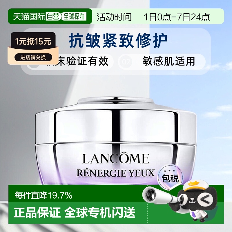 欧洲直邮lancome兰蔻眼霜滋润保湿紧致嫩肤不粘腻舒缓15ml正品