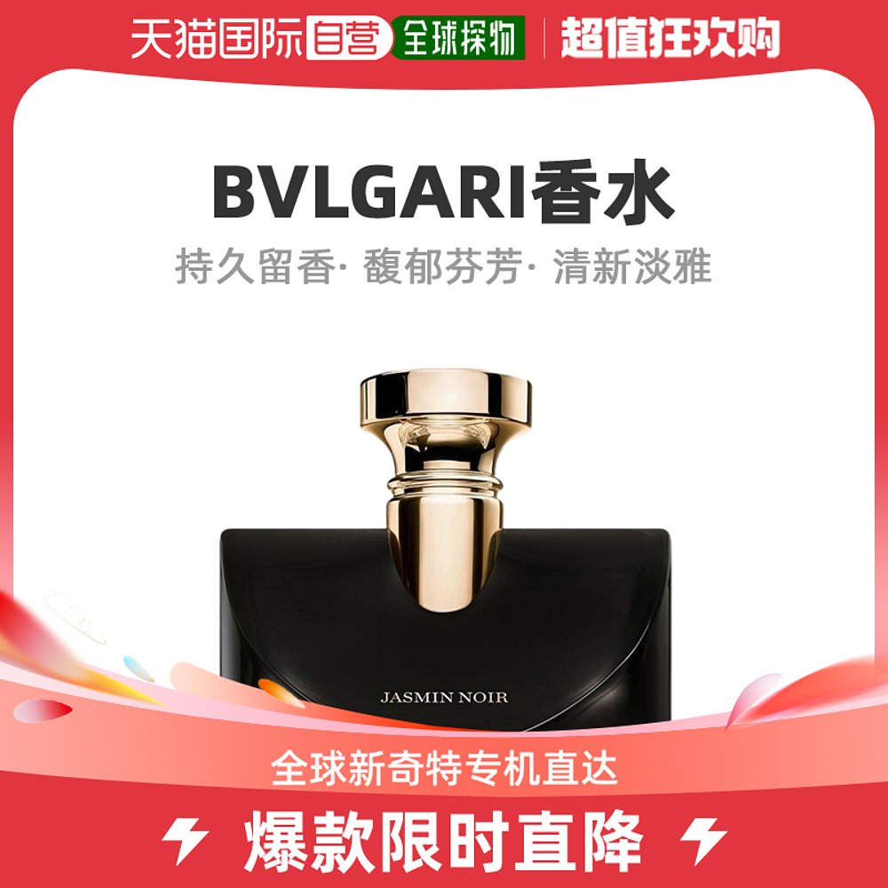 欧洲直邮Bvlgari宝格丽华美夜茉莉女士浓香水EDP自然花香持久50ml