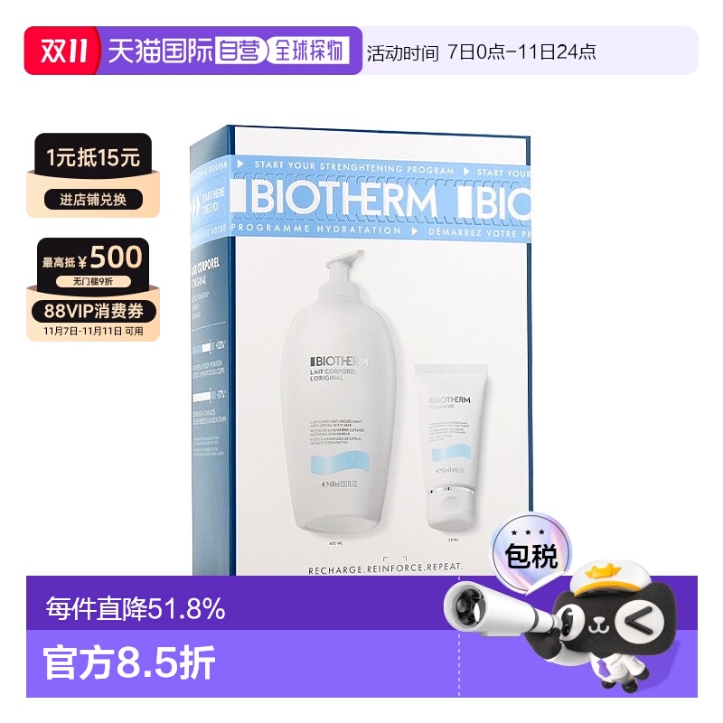欧洲直邮Biotherm碧欧泉套装滋润保湿肤身体乳400ml+护手霜50ml