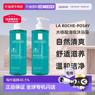正品 posay理肤泉水杨酸清痘沐浴露400mlx2瓶装 roche 欧洲直邮La