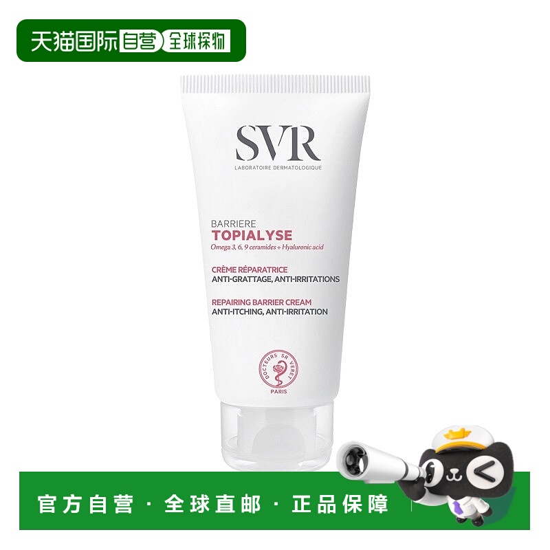 欧洲直邮SVR舒唯雅温和修复屏障乳霜 50ml 保护舒缓镇静肌肤