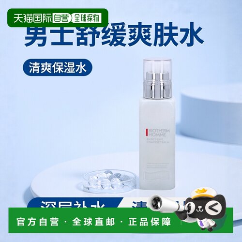 欧洲直邮Biotherm Homme Basics Line Ultra Comfort After 正品