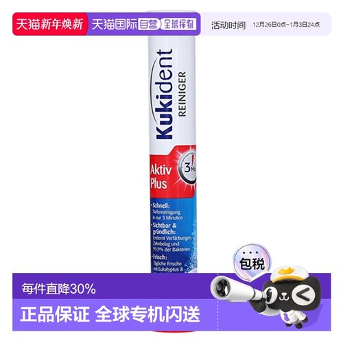 欧洲直邮Kukident 假牙清洗泡腾片 33粒正品