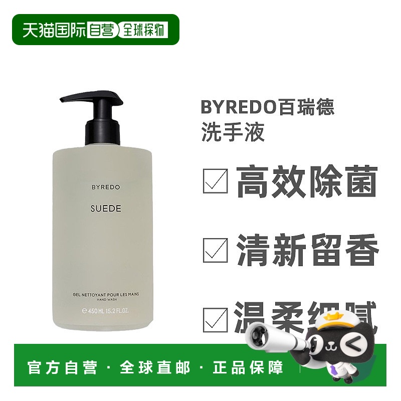 欧洲直邮Byredo百瑞德麂皮洗手液温和清洁自然留香滋润肌肤4正品