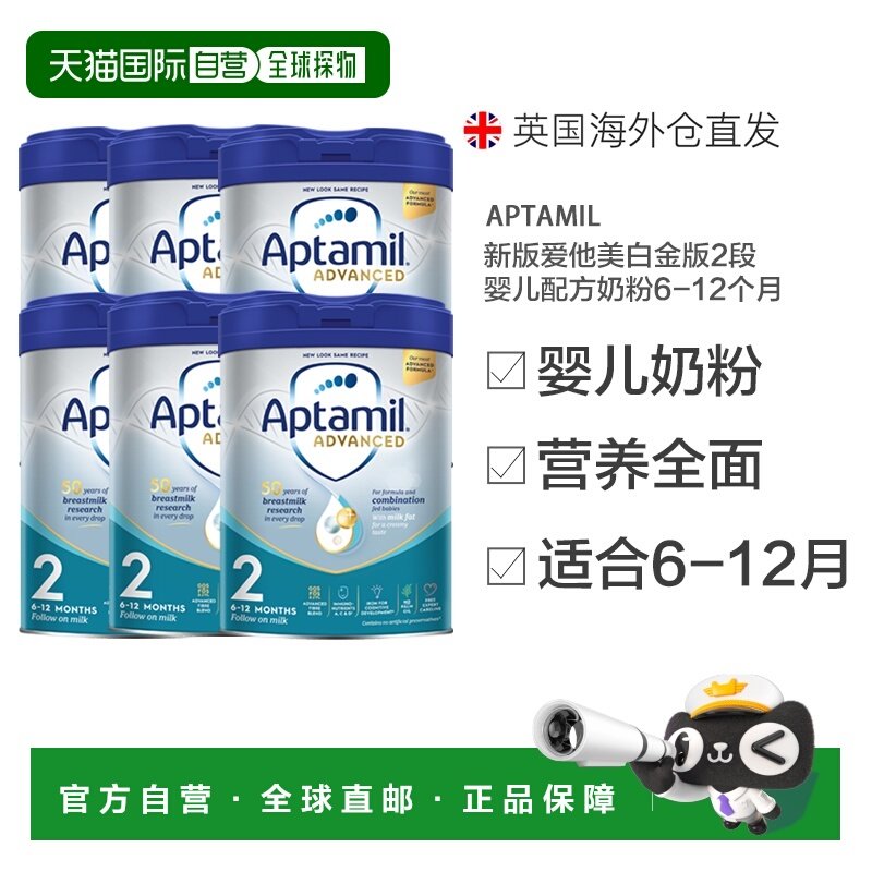 欧洲直邮英国药房新版爱他美白金版2段婴儿奶粉6-12个月*6