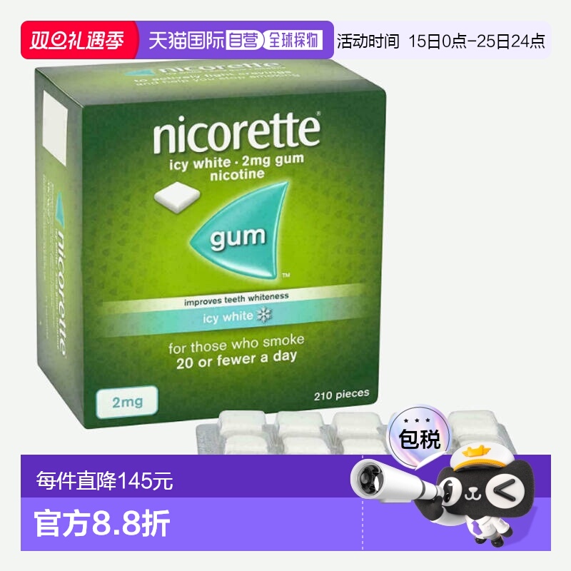 欧洲直邮力克雷戒烟糖缓解烟瘾无糖清肺牙齿美白薄荷2mg210粒