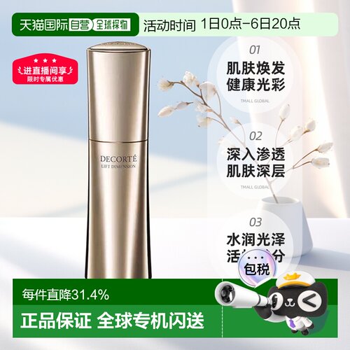 欧洲直邮cosme decorte黛珂智密紧颜精华 紧致抗老焕活50ML正品