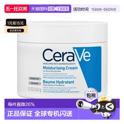 欧洲直邮Cerave/适乐肤特保湿面霜C霜340g/瓶 神经酰胺修复皮肤屏
