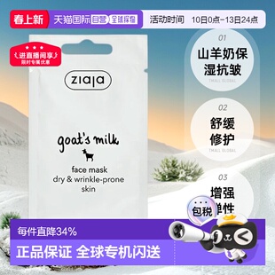 欧洲直邮 ziaja齐叶雅山羊奶面膜保湿锁水抗皱熬夜修复正品