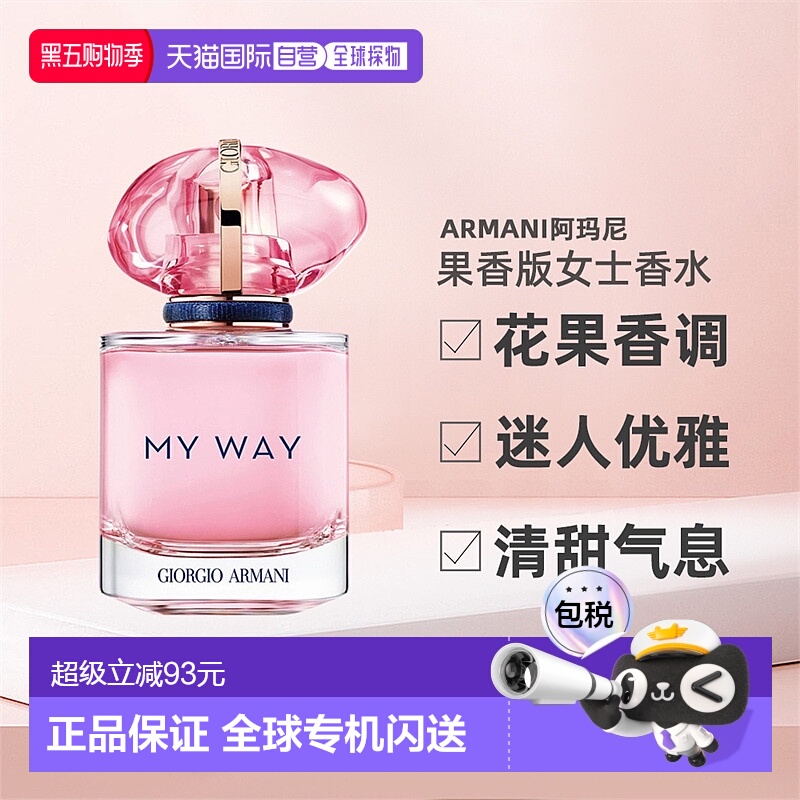 欧洲直邮Armani阿玛尼MYWAY自由无界果香版女士香水30/50/90ml正