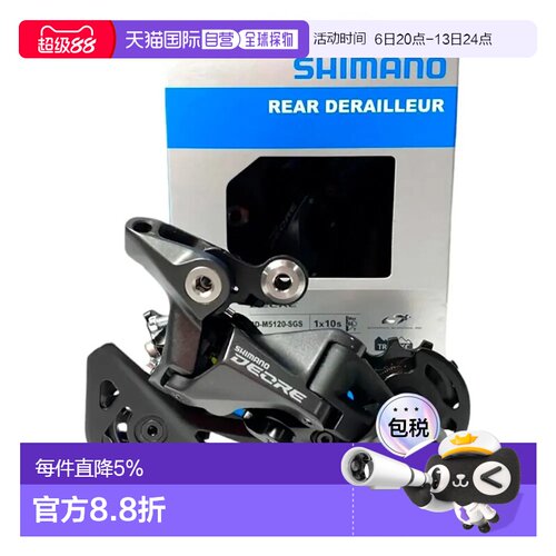 欧洲直邮SHIMANO Deore M5120 后拨链器 Shadow RD+ Direct