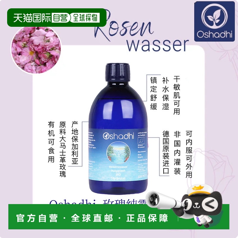 欧洲直邮Oshadhi德国原装进口大马士革玫瑰纯露 1000ml 干敏皮可/