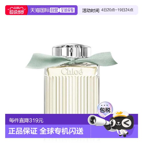 欧洲直邮CHLOE蔻依绿漾玫瑰 EDP浓香香水100ml正品