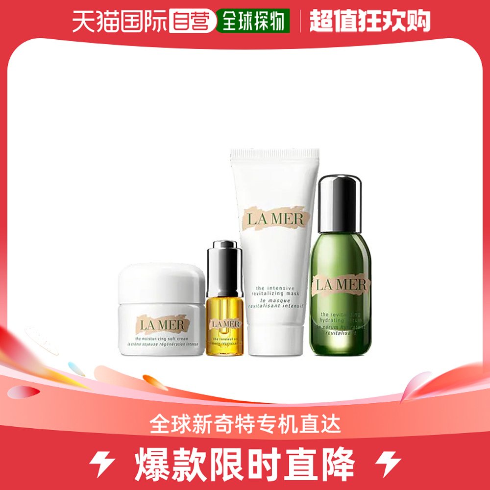 欧洲直邮LaMer海蓝之谜修护4件套套装[密集赋活精华面膜30ml+赋活