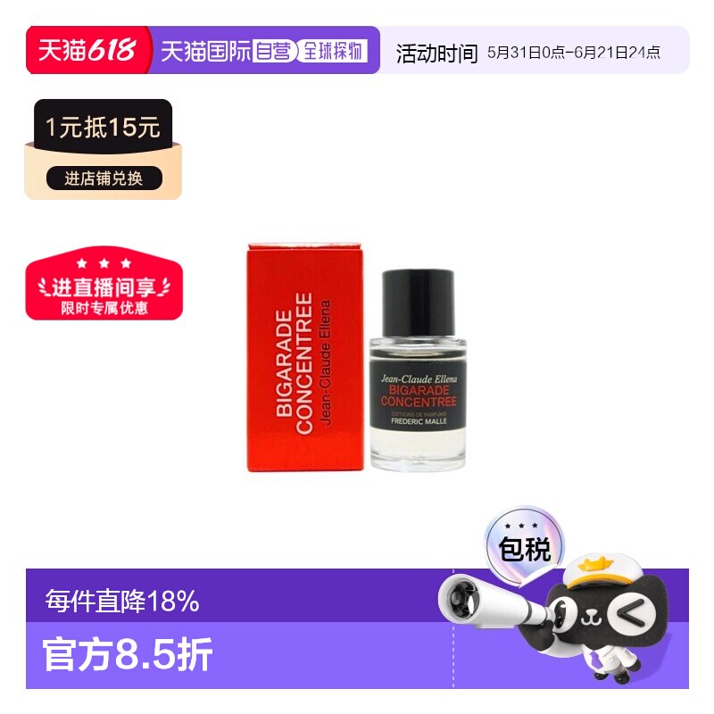 欧洲直邮frederic mall馥马尔浓缩苦橙中性Q版香水7ml 多瓶正品