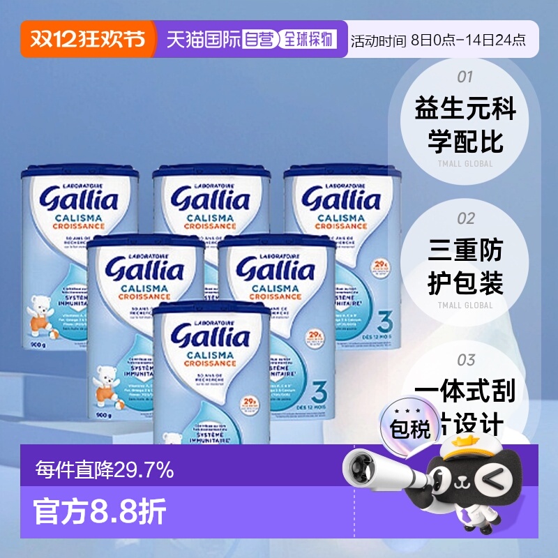 欧洲直邮Gallia佳丽雅标准婴儿奶粉3段益生元科学配比830g*6礼物