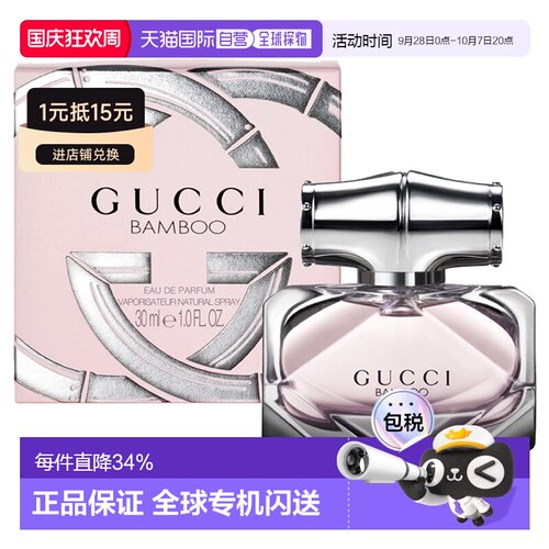 欧洲直邮Gucci古驰女士竹韵香水木质优雅留香持久魅力十足ED正品