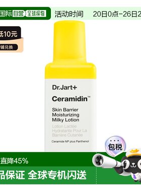 欧洲直邮Dr.Jart+蒂佳婷皮肤屏障高保湿乳液50ml 保湿修复增正品