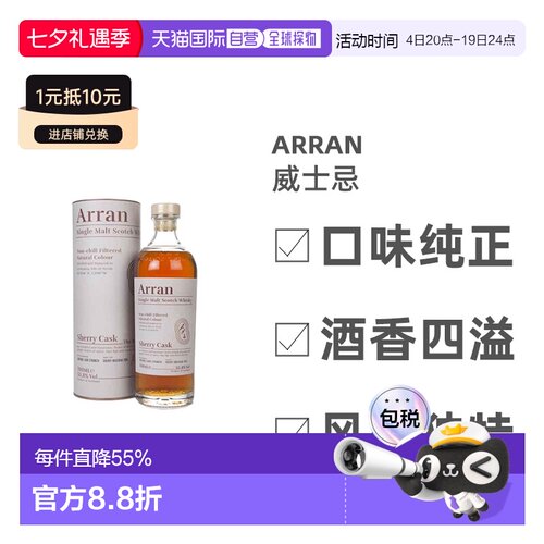 Arran艾伦强力单一麦芽苏格兰雪莉桶威士忌700ml口味纯正
