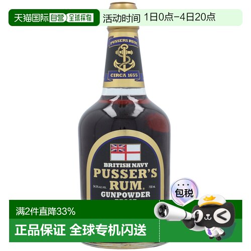欧洲直邮pusser's Navy Rum Gunpowder Proof黑朗姆酒700ml 54.5%
