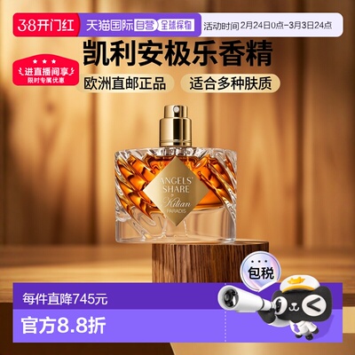 欧洲直邮By Kilian凯利安特调-天使之享极乐版中性香精P 50-正品