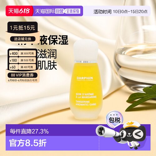欧洲直邮darphin精华液滋润肌肤温和不刺激清爽不油腻舒缓肌正品
