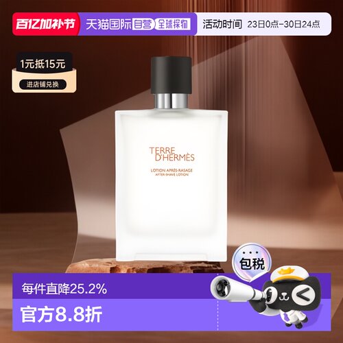 hermes法国直邮爱马仕大地保湿水