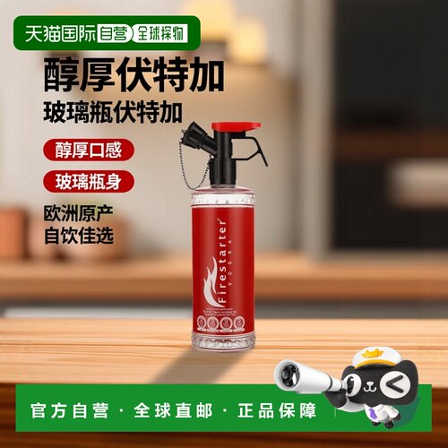 欧洲直邮Firestarter伏特加40%700ml摩尔多瓦口感醇厚玻璃瓶