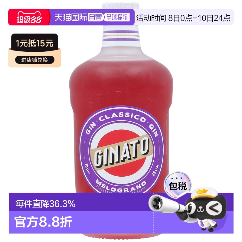 欧洲直邮ginato石榴葡萄杜松子酒43%英国原装进口洋酒700ml