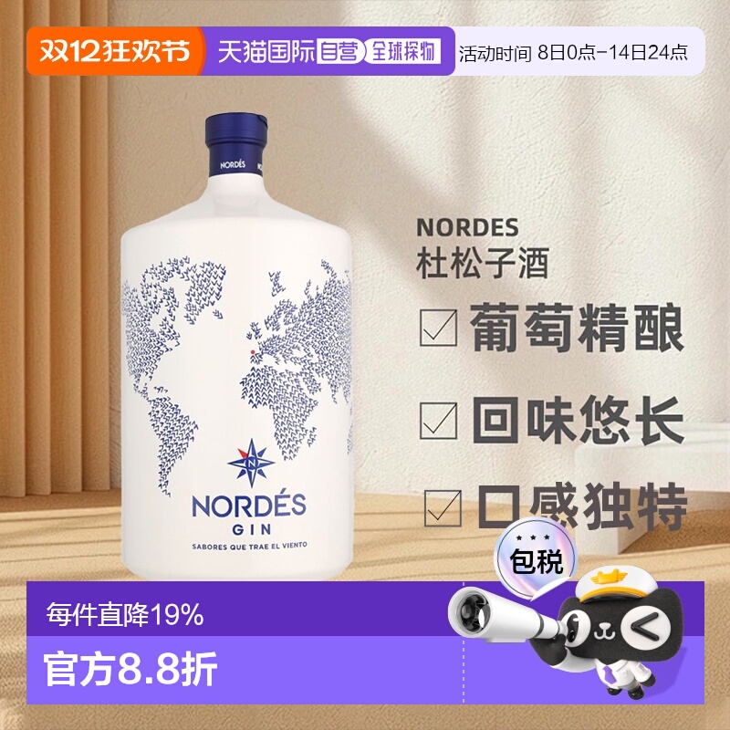 【3L】欧洲直邮Nordes诺迪斯金酒杜松子酒葡萄精酿酒40度悠长洋酒