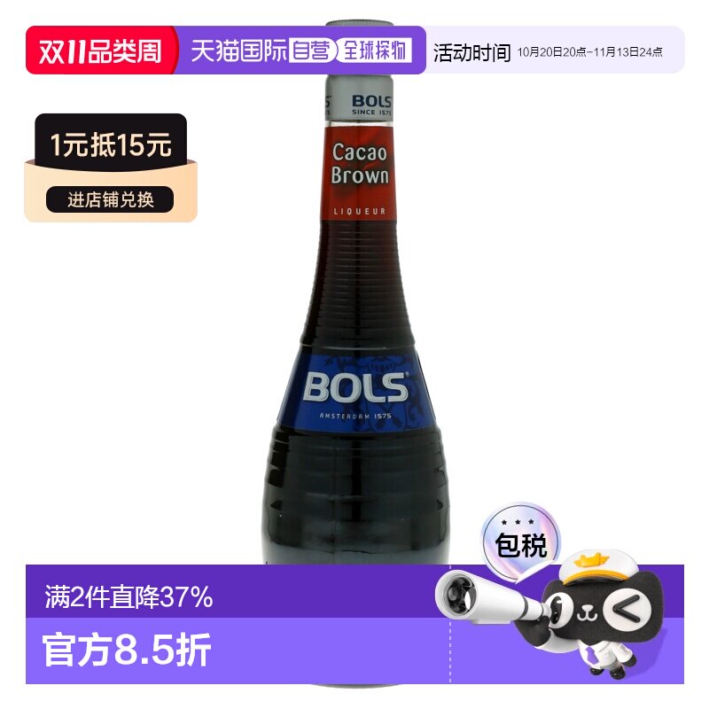 欧洲直邮Bols波士可可奶油鸡尾酒24%700ml荷兰调酒特调蛋糕烘培酒