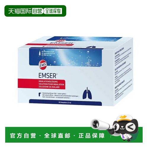 欧洲直邮德国药房EMSER天然海盐等渗吸入液雾化液60粒溶液
