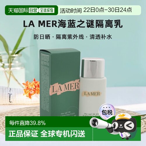 LA MER海蓝之谜隔离乳防日晒隔离紫外线补水正品防晒隔离霜正品
