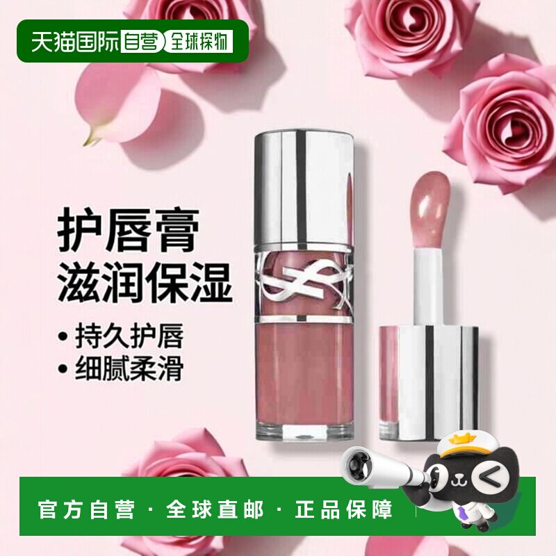 欧洲直邮yves saint laurent 女士 护唇膏正品滋润润唇膏唇油