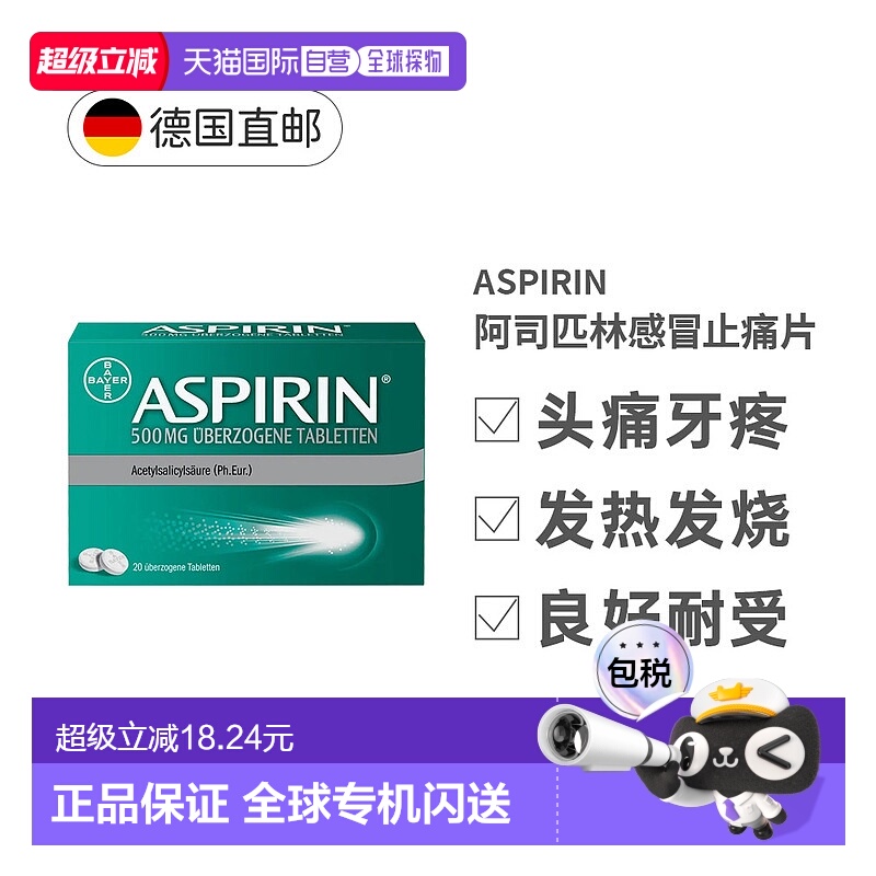 欧洲直邮Aspirin阿司匹林感冒止痛片500mg乙酰水杨酸20片头痛发烧