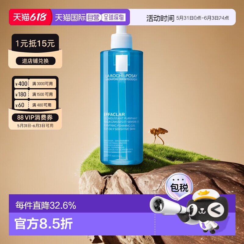 LaRochePosay理肤泉清痘净肤舒缓洁面啫喱400/800ML正品清洁泡沫