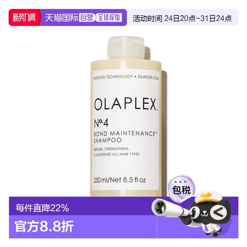 香港直邮Olaplex欧拉裴4号发芯修护洗发水250ml烫染受损柔顺正品