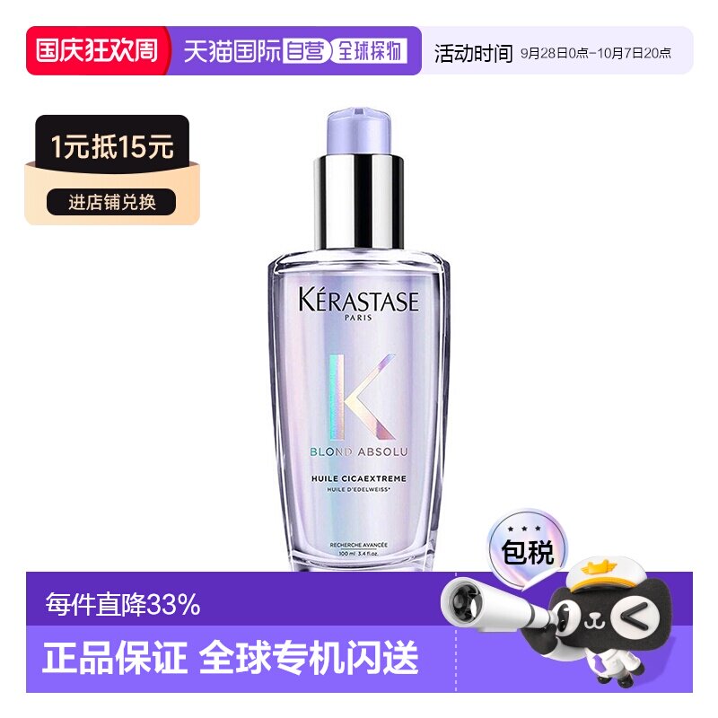 卡诗欧洲直邮100ml护发精油图片