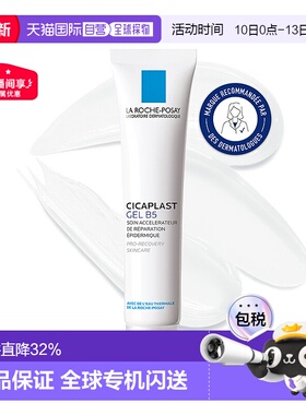 欧洲直邮La Roche Posay理肤泉Cicaplast B5修复凝胶40ML/支 修护