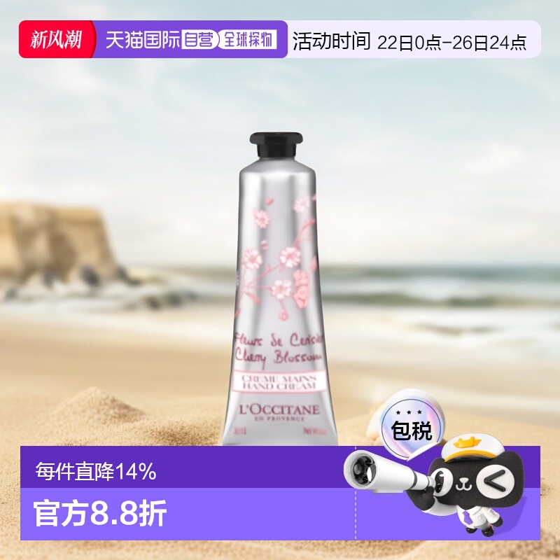 欧洲直邮欧舒丹樱花护手霜 L'Occitane Creme mains Fleur de cer