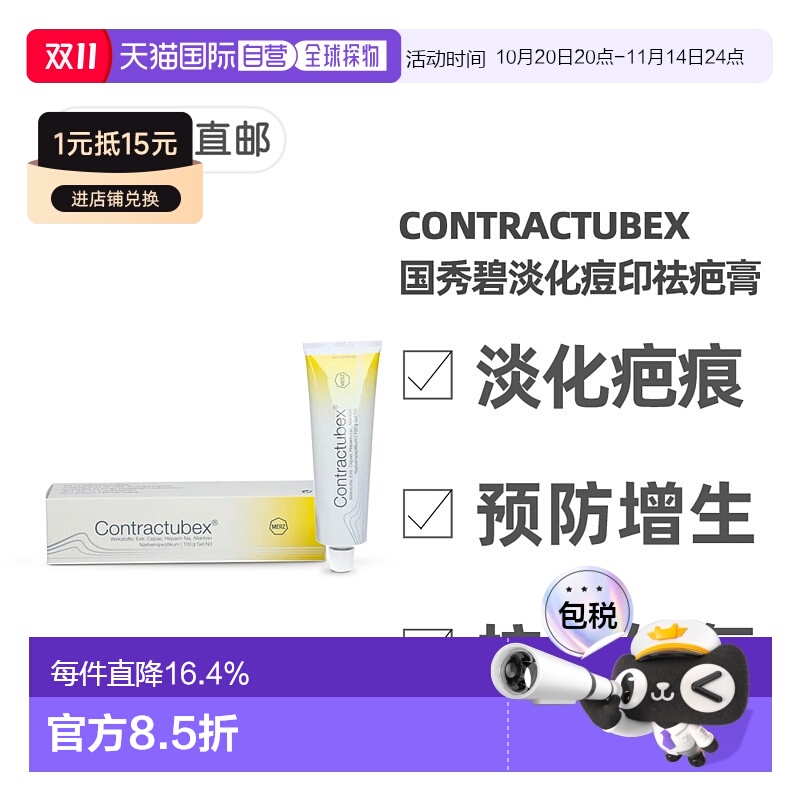 欧洲直邮德国药房Contractubex秀碧祛疤膏100g新旧疤痕淡疤去痘印