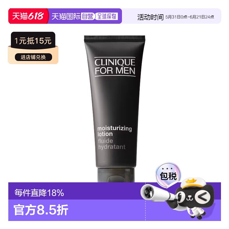 欧洲直邮Clinique倩碧男士卓越润肤乳液 100ml 1-2支装新款正品