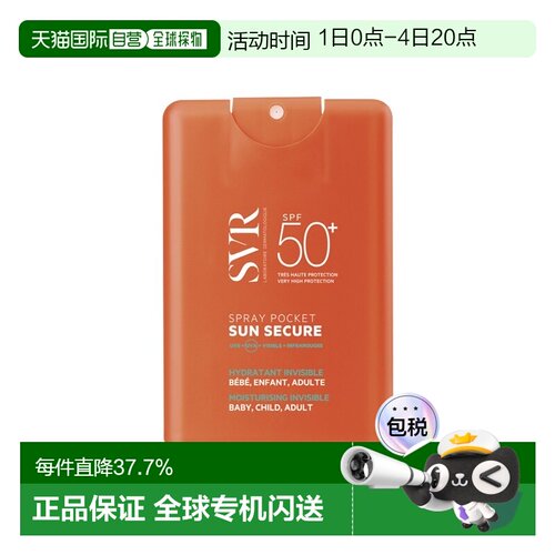 欧洲直邮SVR舒唯雅迷你便携防晒喷雾 20ml高防护轻盈便携告白正品