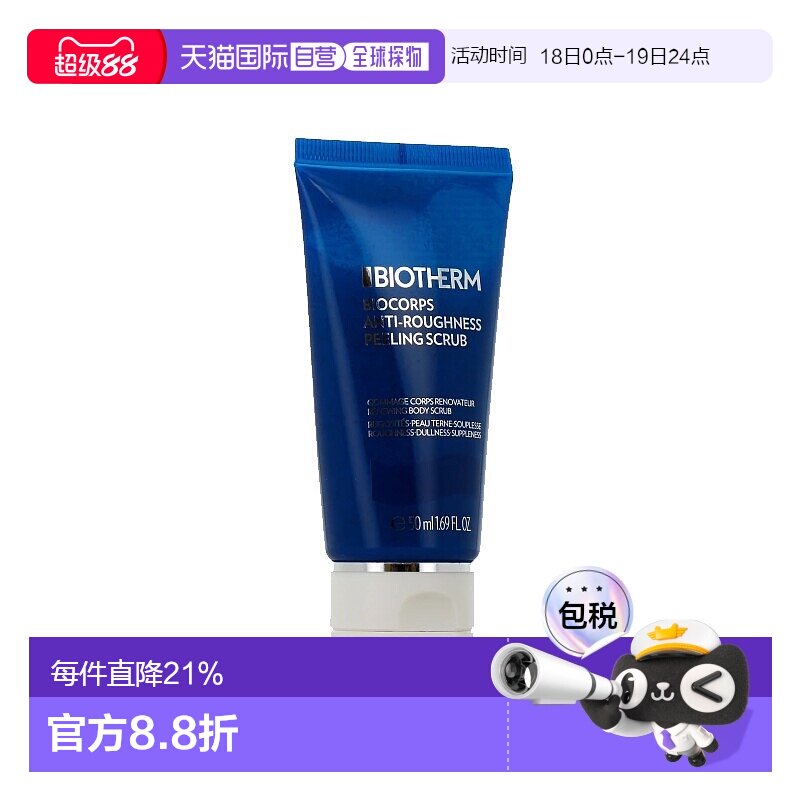 欧洲直邮Biotherm碧欧泉 柔滑焕肤身体磨砂膏50ml正品