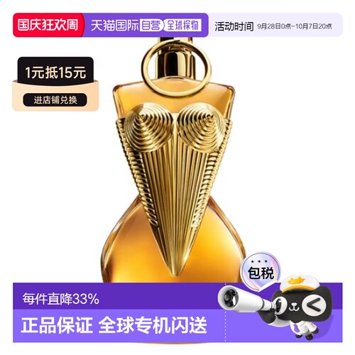 JEAN PAUL GAULTIER高缇耶 DIVINE圣女香水系列浓香