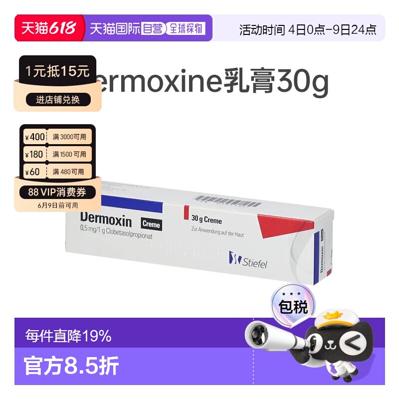 Dermoxin丙酸氯倍他索皮肤炎症斑块30g