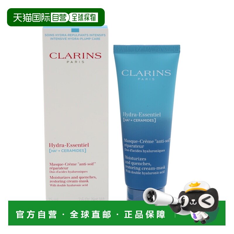 香港直邮Clarins娇韵诗不死鸟沁润奇肌保湿面膜 75ml正品补水深层