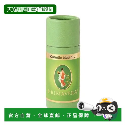 欧洲直邮Primavera 德国原装有机德国洋甘菊精油 1ml/5ml正品