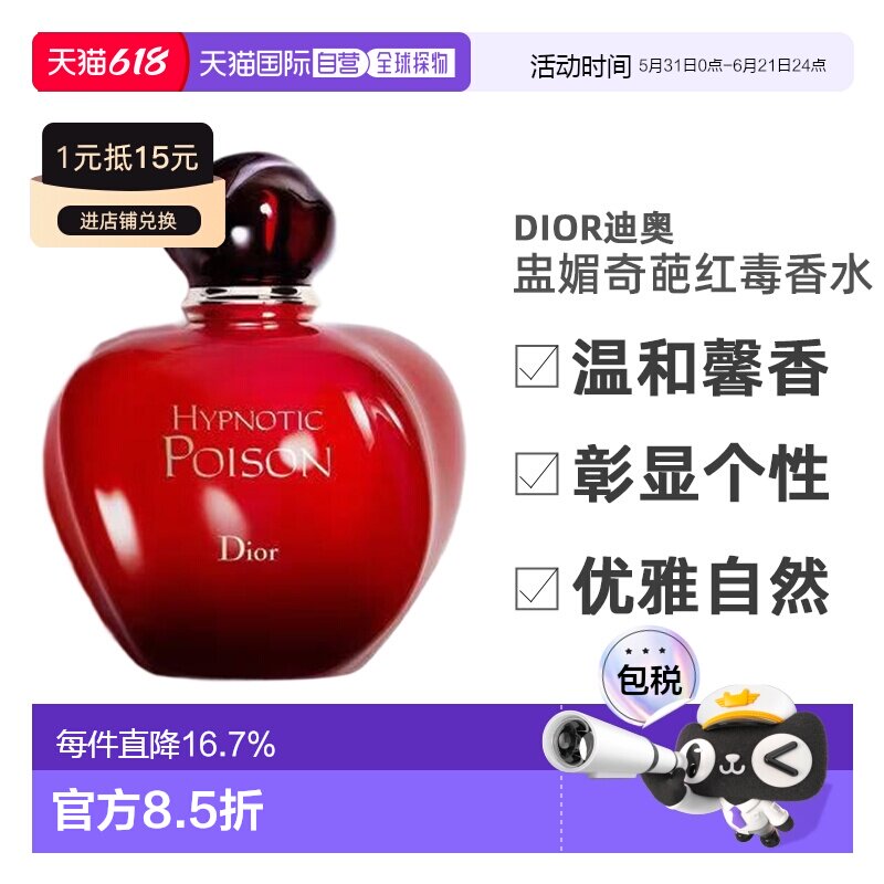 欧洲直邮DIOR迪奥盅媚奇葩红毒女士EDT淡香水30/50/100ml香正品