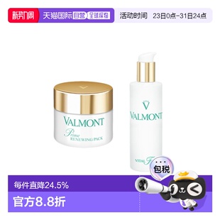 欧洲直邮Valmont法尔曼幸福面膜75ml 生命之泉150ml正品